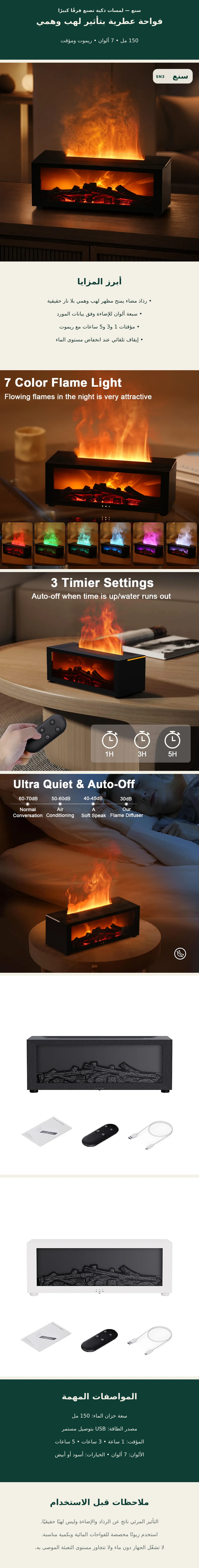 فواحة عطرية بتأثير لهب وهمي – USB مع ريموت