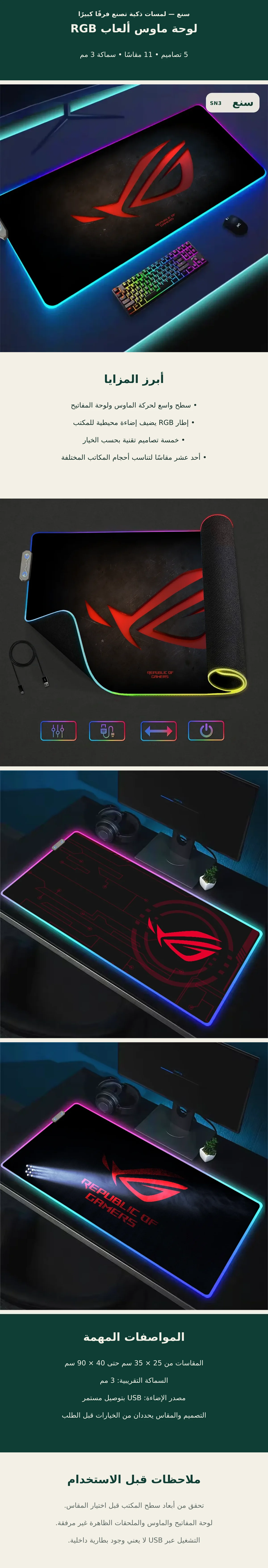 لوحة ماوس ألعاب RGB بتصاميم تقنية – 5 تصاميم و11 مقاسًا