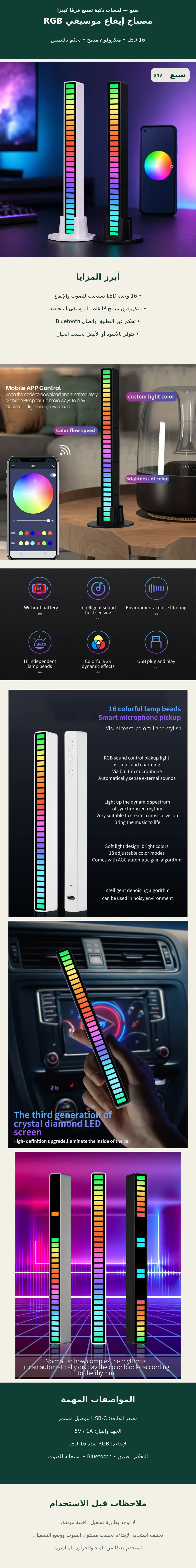 مصباح إيقاع موسيقي RGB بـ16 LED وتحكم بالتطبيق