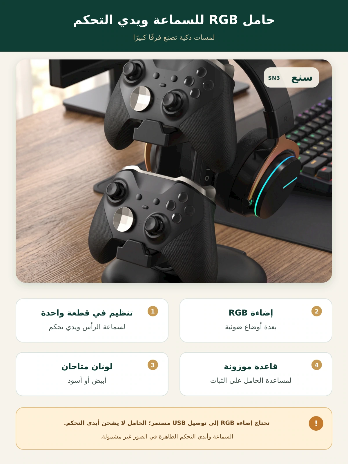 حامل RGB للسماعة ويدي تحكم – أبيض أو أسود