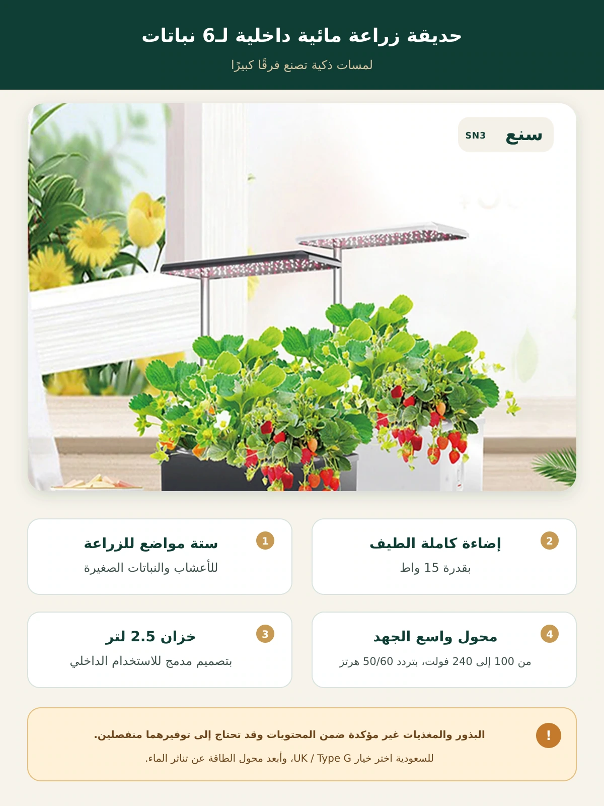 حديقة زراعة مائية داخلية بإضاءة كاملة الطيف – 6 نباتات – صورة وصف محسّنة من سنع