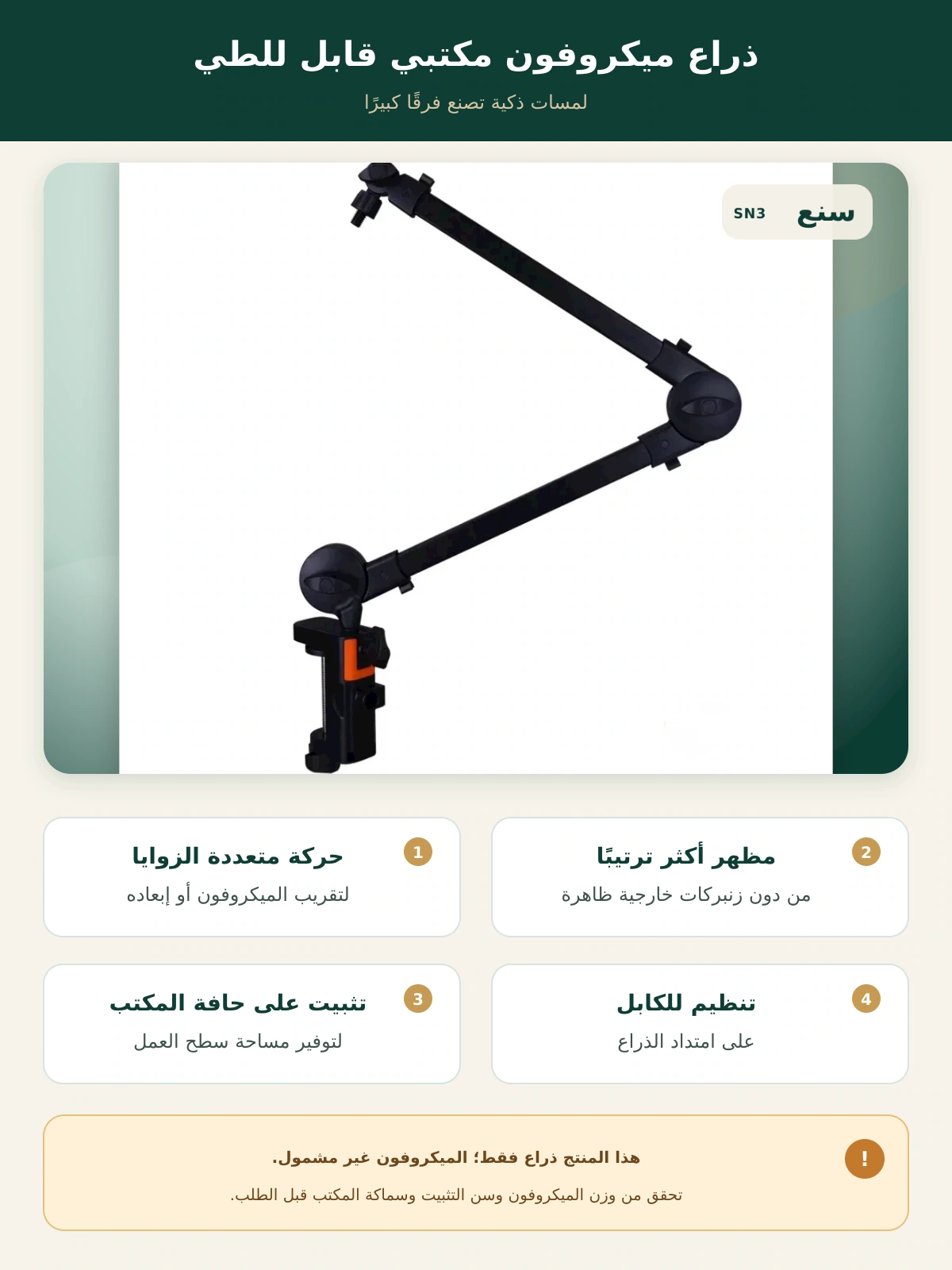 ذراع ميكروفون مكتبي قابل للطي بتصميم بدون زنبرك