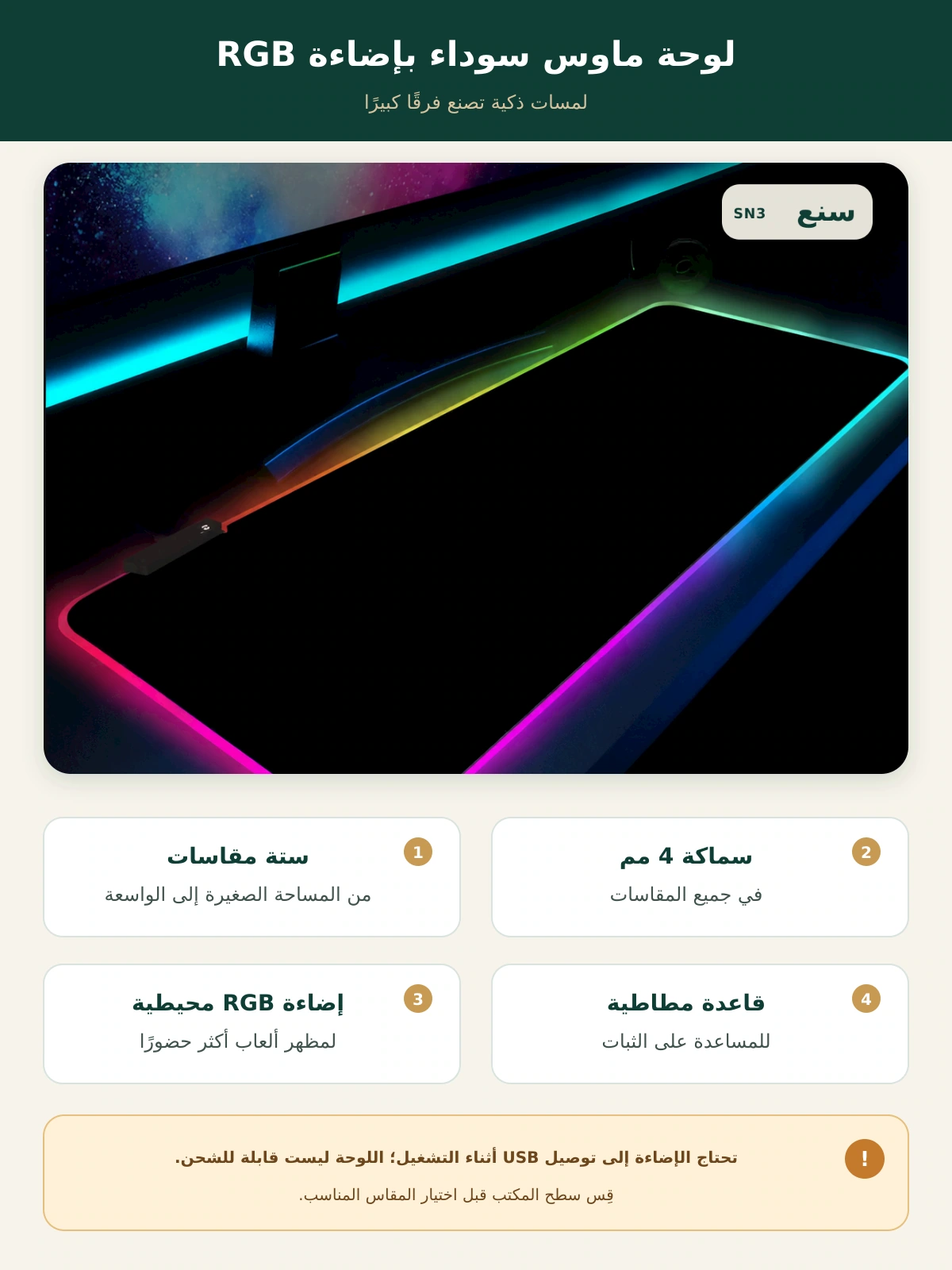 لوحة ماوس ألعاب سوداء بإضاءة RGB – 6 مقاسات