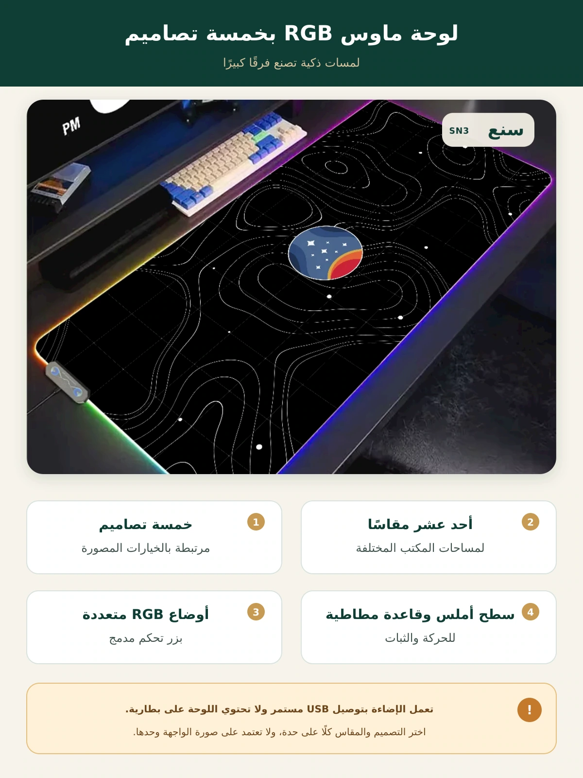 لوحة ماوس ألعاب RGB بـ5 تصاميم و11 مقاسًا
