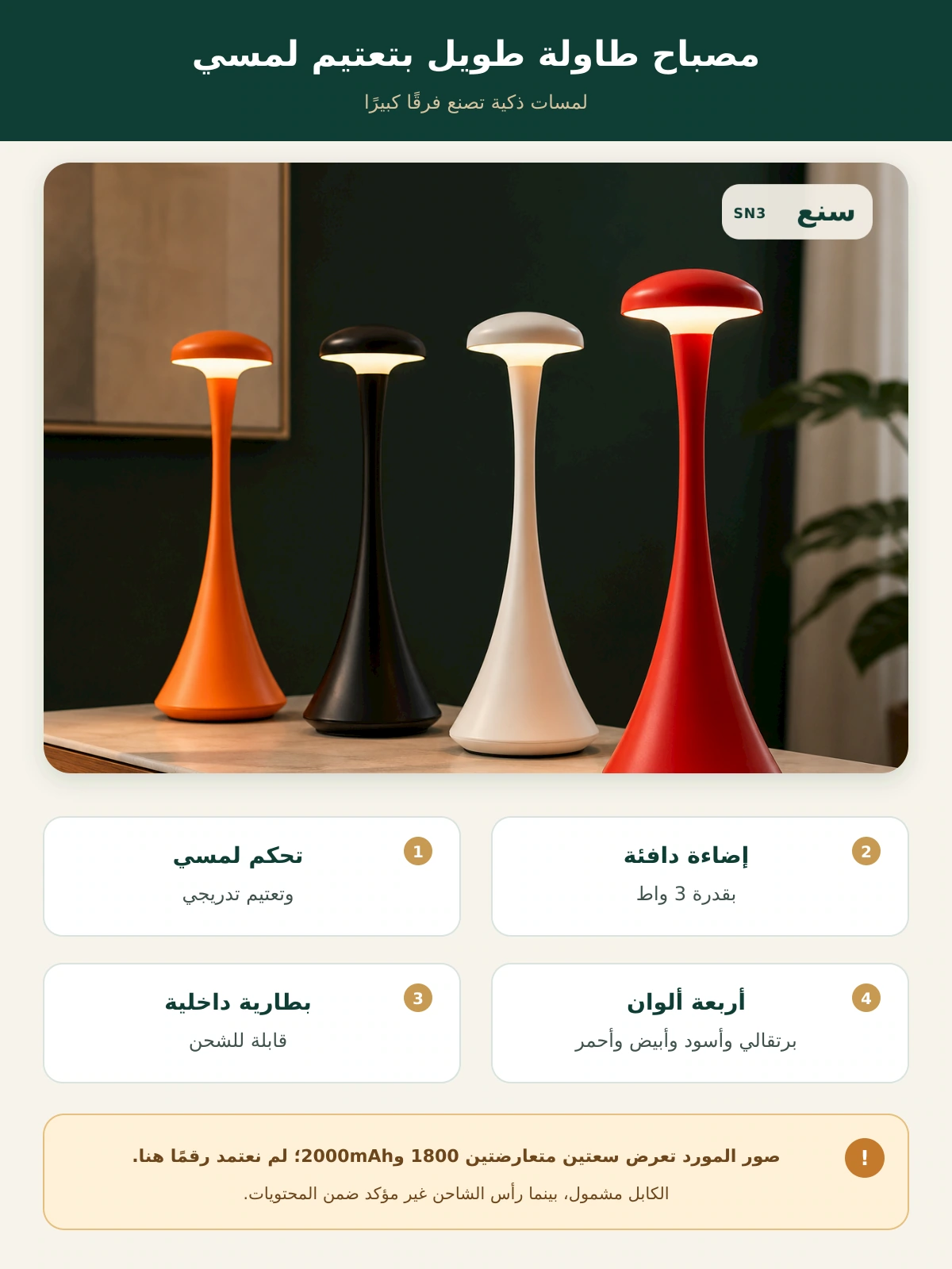 مصباح طاولة طويل بتعتيم لمسي – سنع