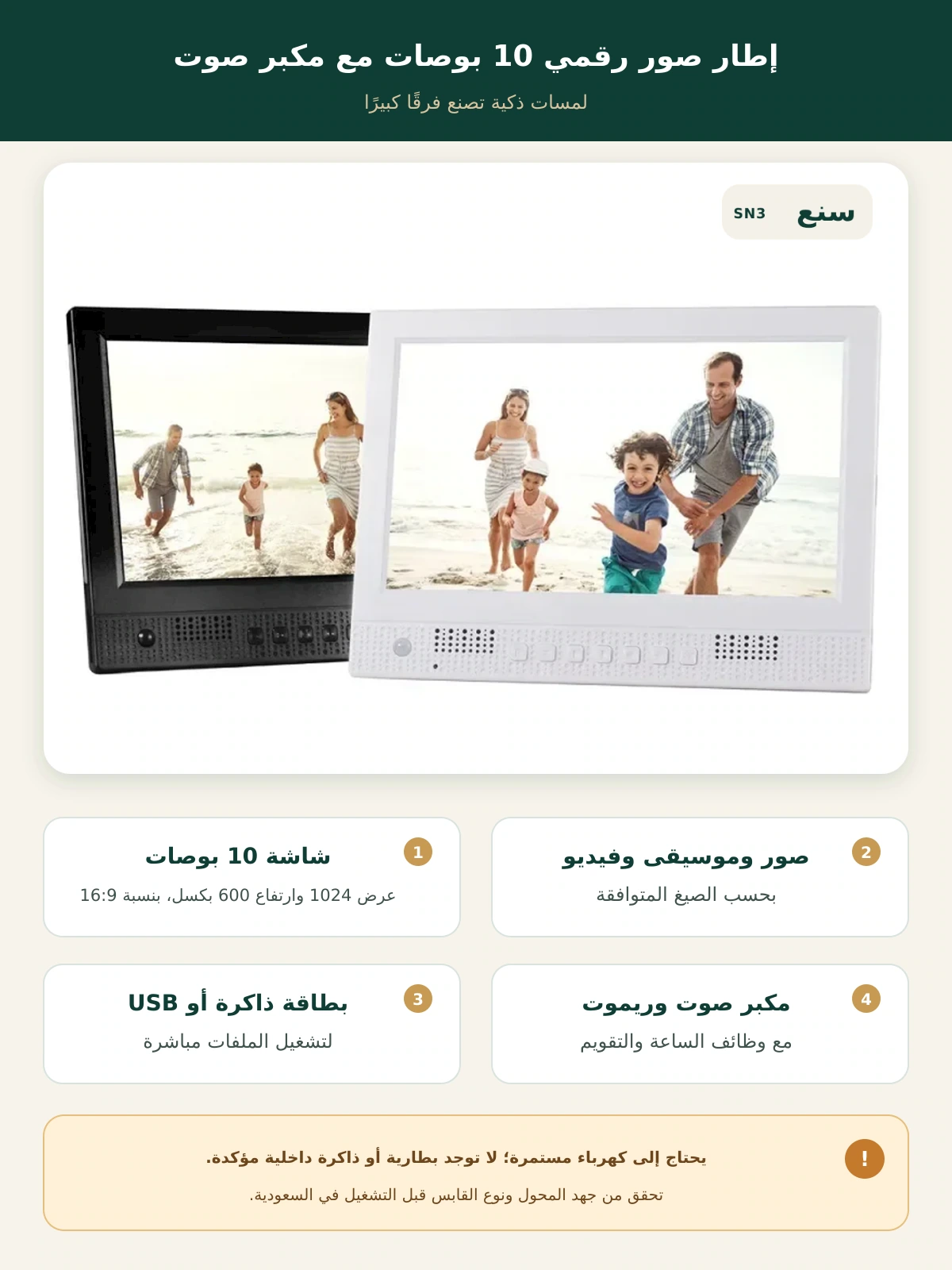 إطار صور رقمي فائق النحافة مع مكبر صوت – 10 بوصات – صورة وصف محسّنة من سنع