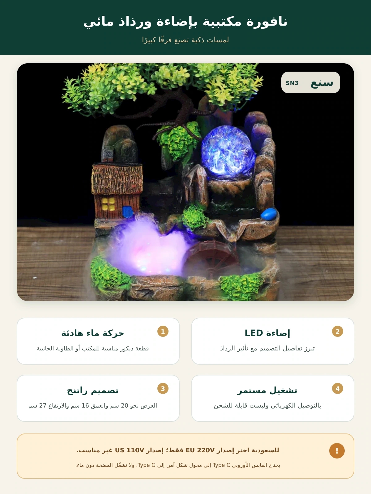 نافورة مكتبية من الراتنج بإضاءة LED ورذاذ مائي – صورة توضيحية عربية