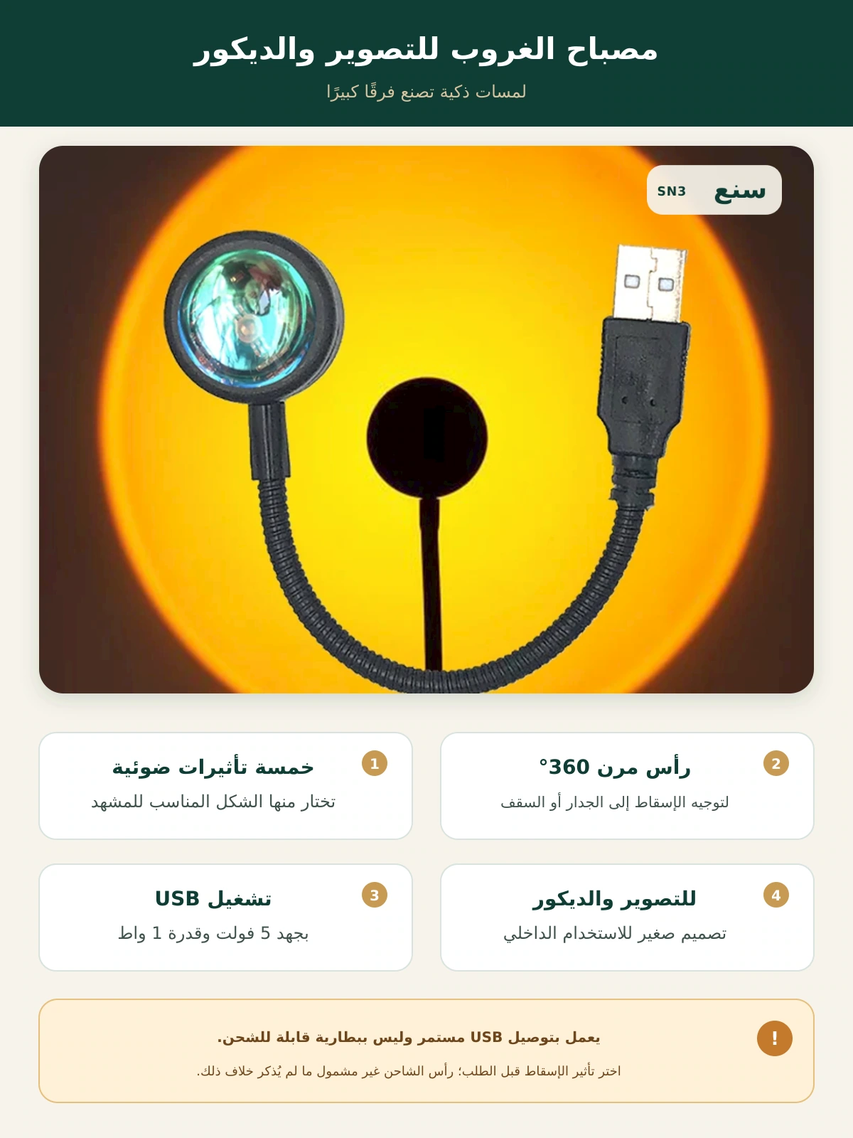 مصباح الغروب للتصوير والديكور