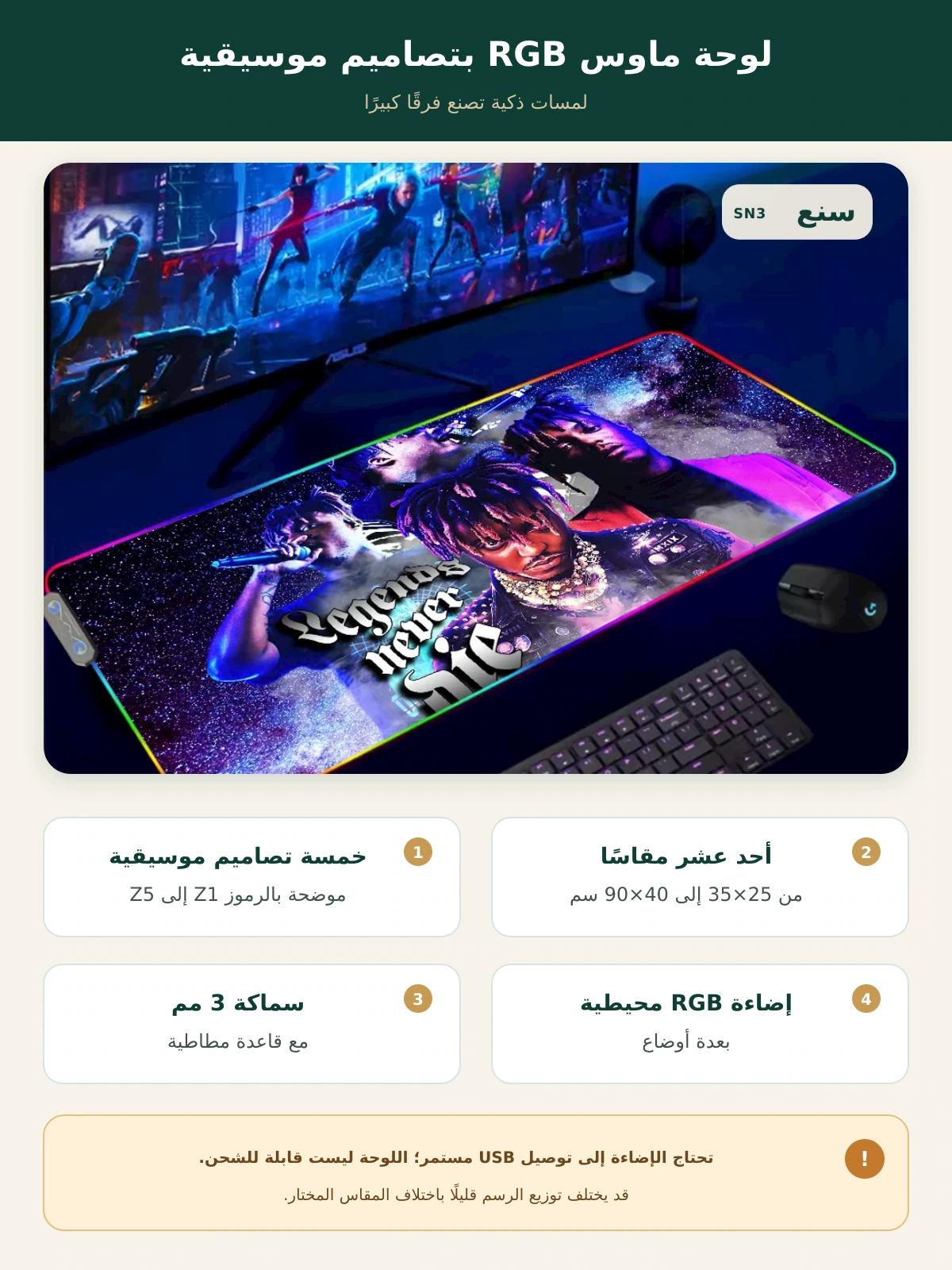 لوحة ماوس ألعاب RGB بتصاميم موسيقية – 5 تصاميم و11 مقاسًا