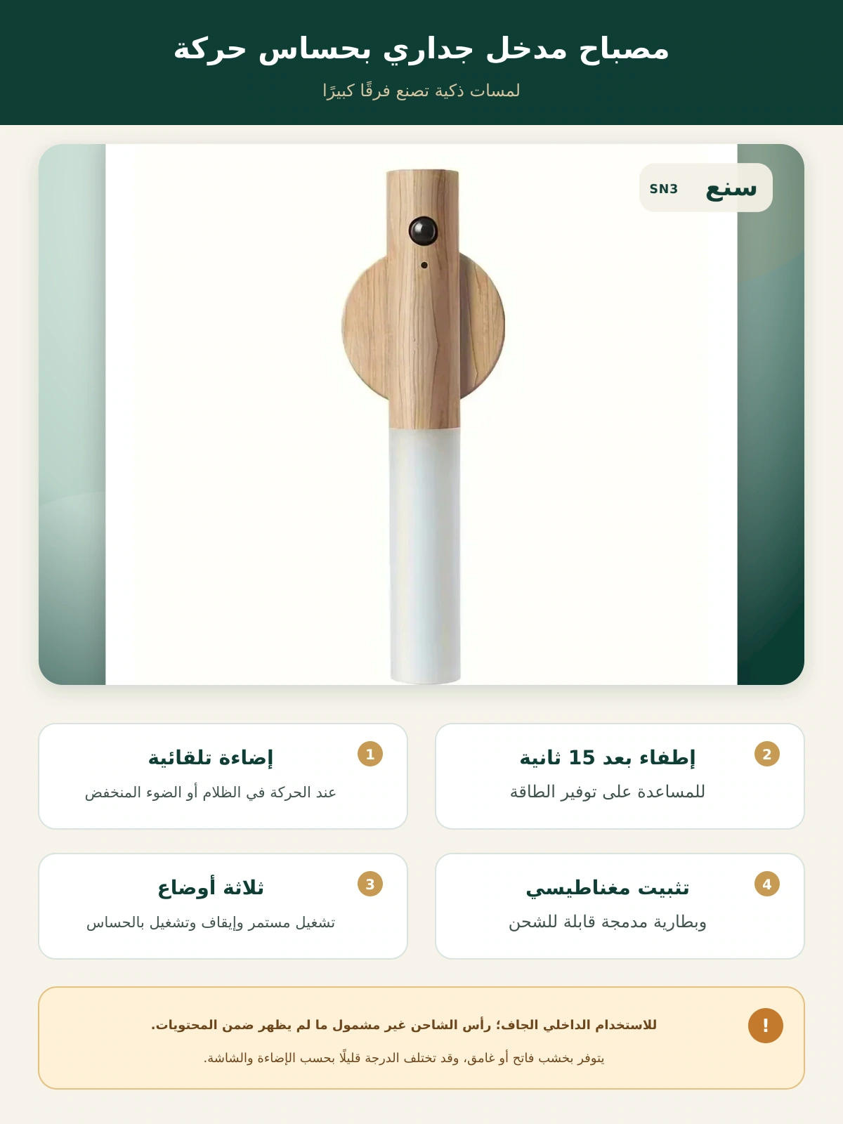 مصباح مدخل جداري لاسلكي بحساس حركة