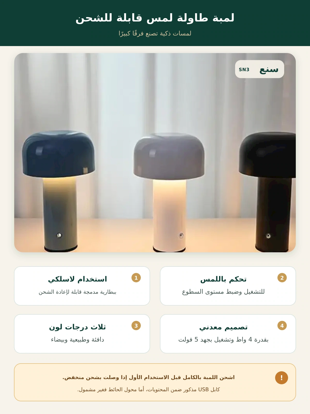لمبة طاولة لمس قابلة للشحن