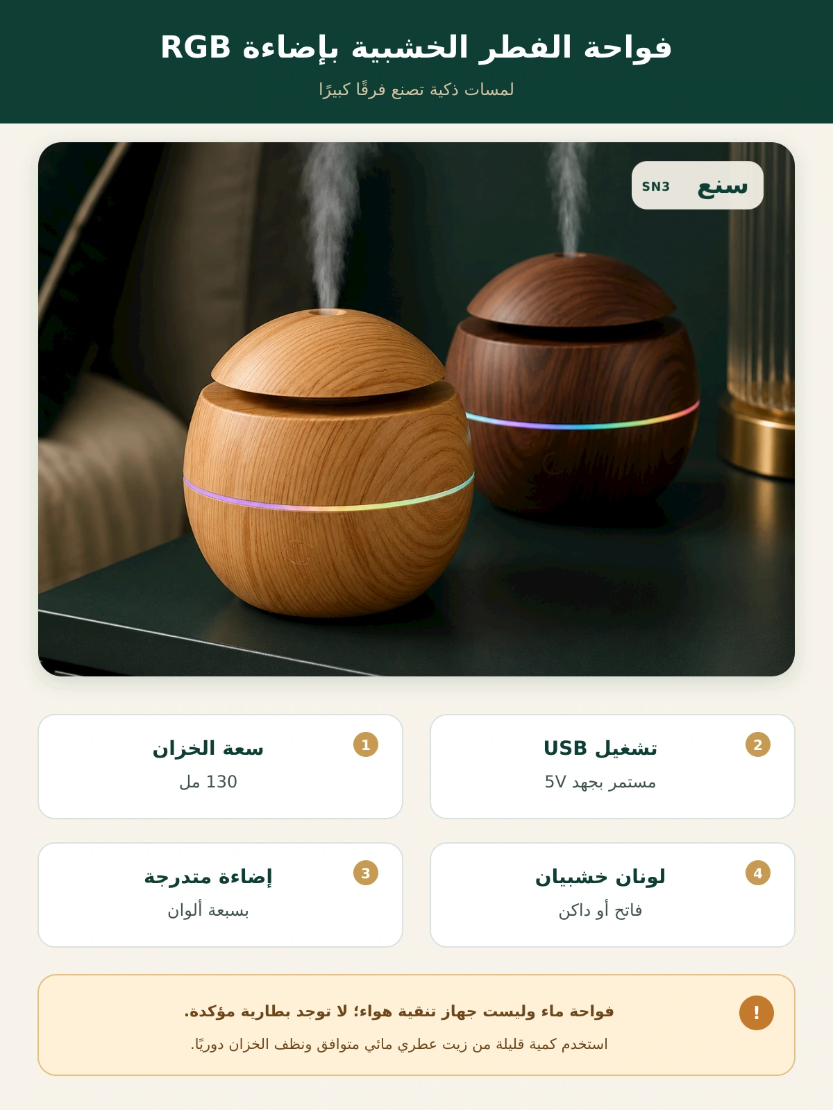 فواحة الفطر الخشبية بإضاءة RGB – سنع