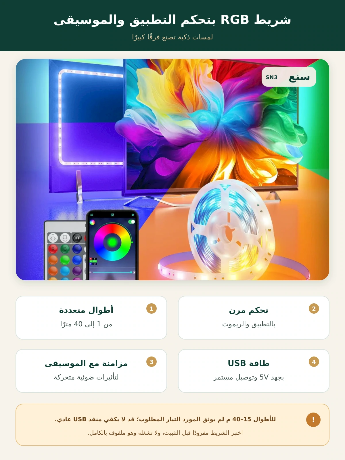 شريط إضاءة RGB بتحكم التطبيق ومزامنة الموسيقى – 1 إلى 40 م