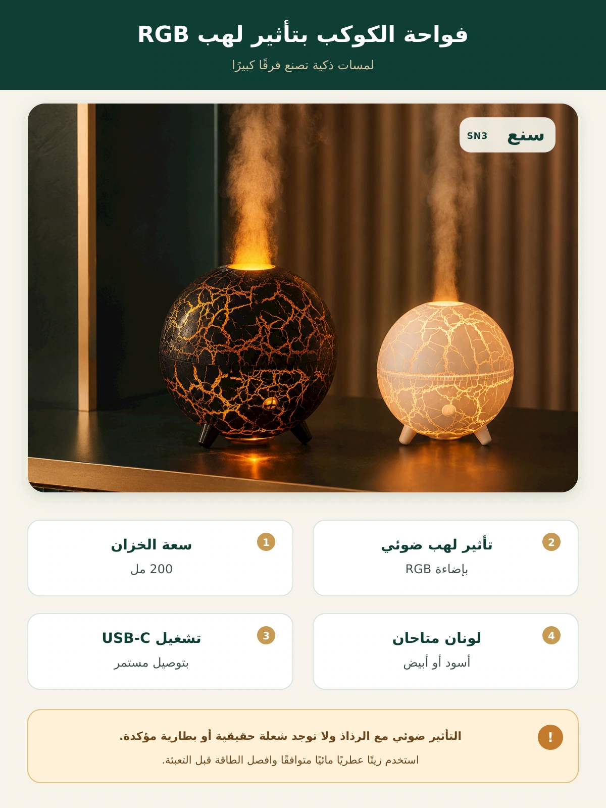 فواحة الكوكب بتأثير لهب RGB – سنع